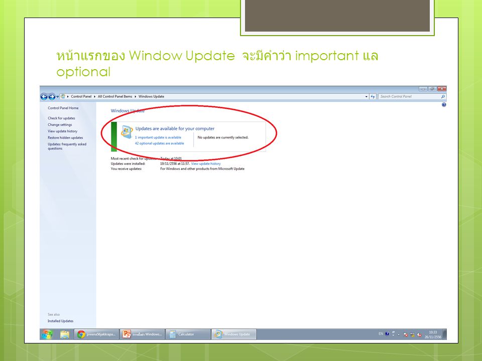 หน้าแรกของ Window Update จะมีคำว่า important แล optional