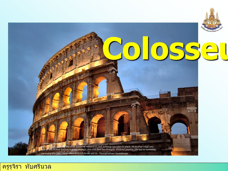 ครูรุจิรา ทับศรีนวล Colosseum
