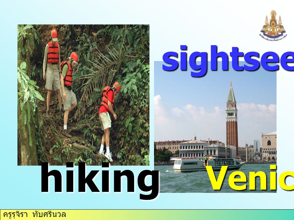 ครูรุจิรา ทับศรีนวล hiking sightseeing Venice