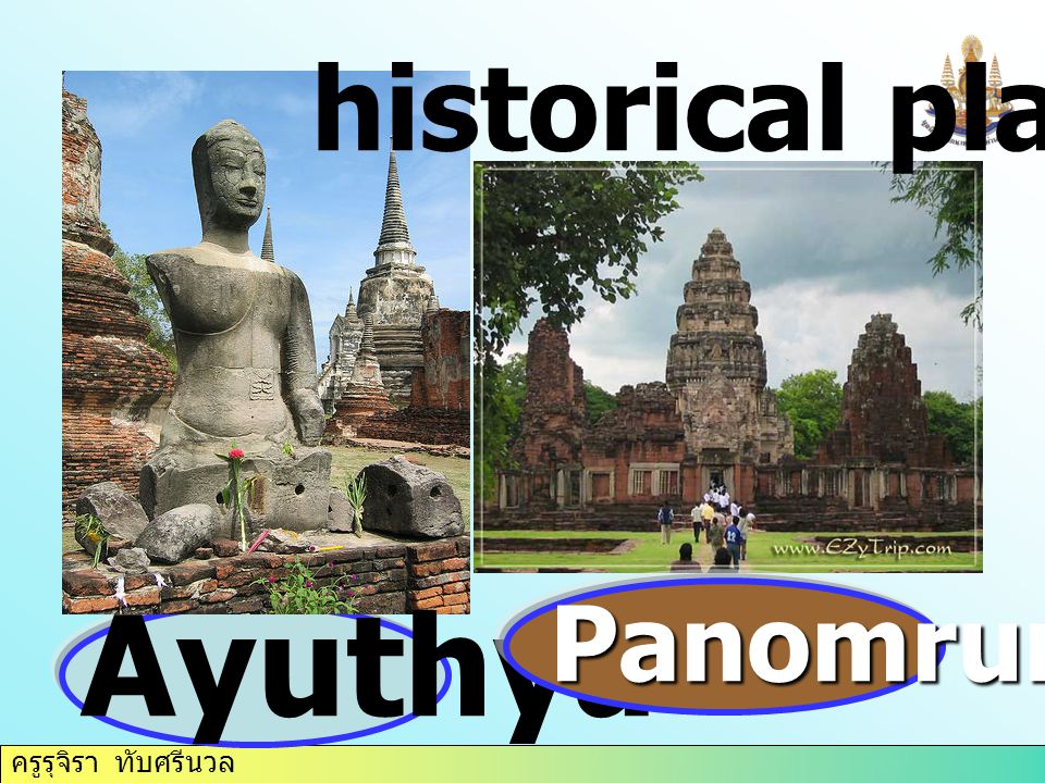 ครูรุจิรา ทับศรีนวล Ayuthya historical places Panomrung