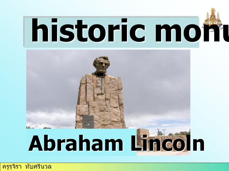 ครูรุจิรา ทับศรีนวล Abraham Lincoln historic monument