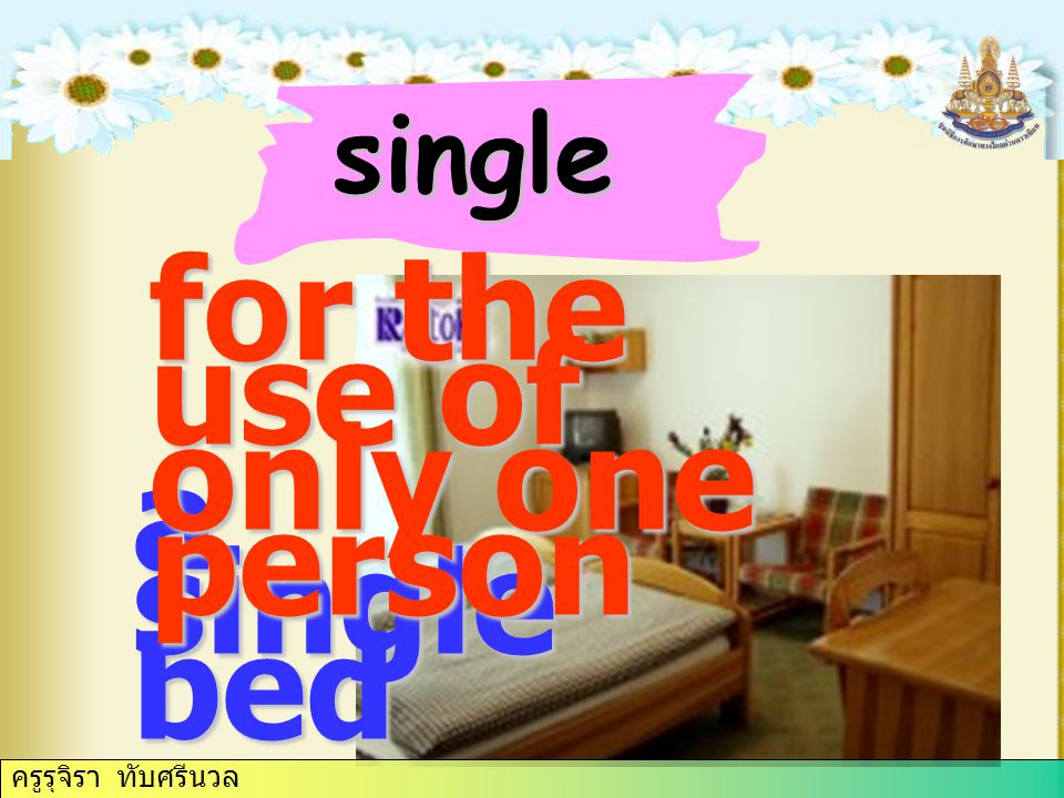 a single bed single for the use of only one person ครูรุจิรา ทับศรีนวล