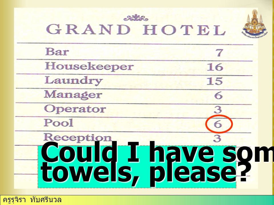 Could I have some more towels, please ครูรุจิรา ทับศรีนวล