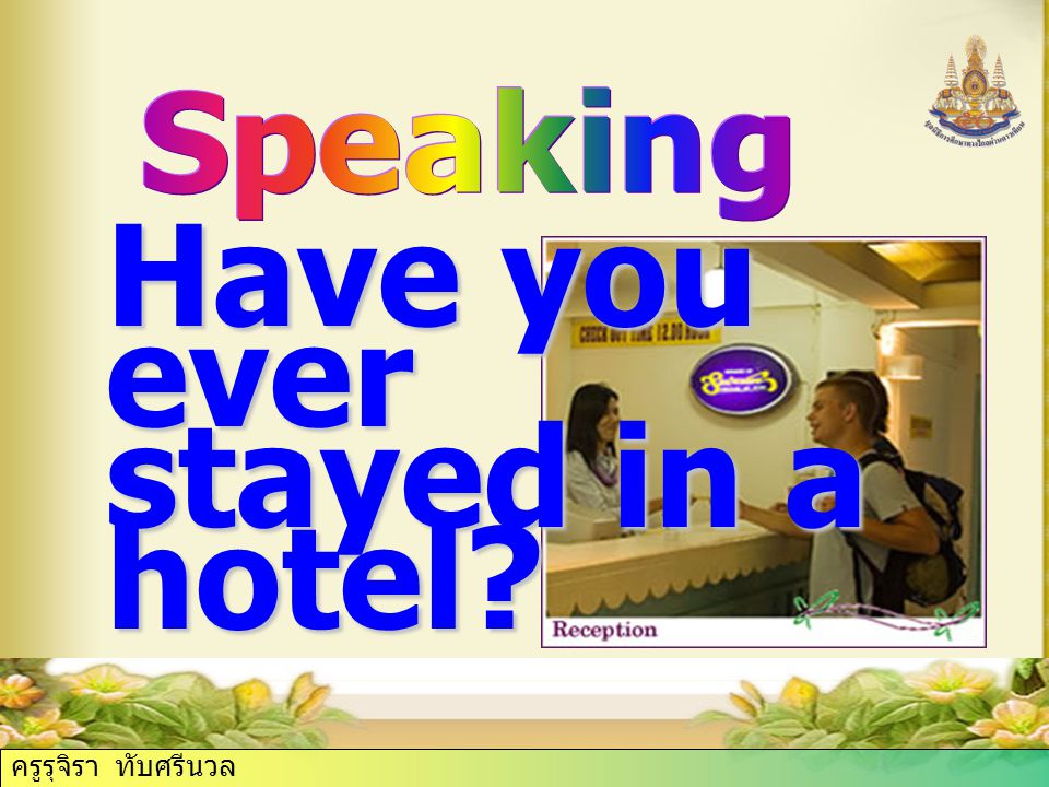Have you ever stayed in a hotel ครูรุจิรา ทับศรีนวล