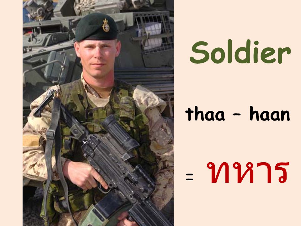 Soldier thaa – haan = ทหาร