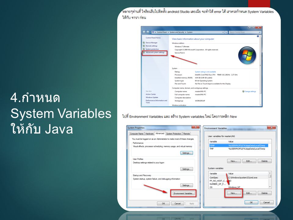 4. กำหนด System Variables ให้กับ Java