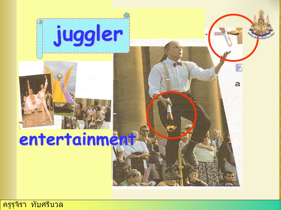 ครูรุจิรา ทับศรีนวล juggler entertainment