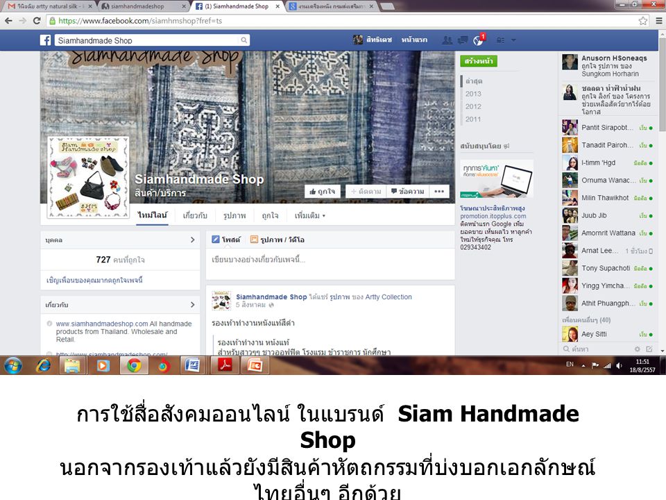 การใช้สื่อสังคมออนไลน์ ในแบรนด์ Siam Handmade Shop นอกจากรองเท้าแล้วยังมีสินค้าหัตถกรรมที่บ่งบอกเอกลักษณ์ ไทยอื่นๆ อีกด้วย