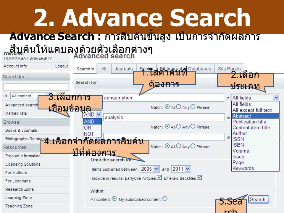 2. Advance Search 1. ใส่คำค้นที่ ต้องการ 3. เลือกการ เชื่อมข้อมูล 2.