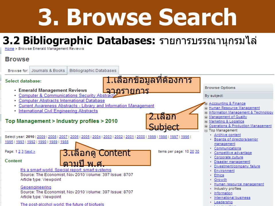 3. Browse Search 3.2 Bibliographic Databases: รายการบรรณานุกรมไล่ เรียงตามลำดับอักษร A-Z 1.
