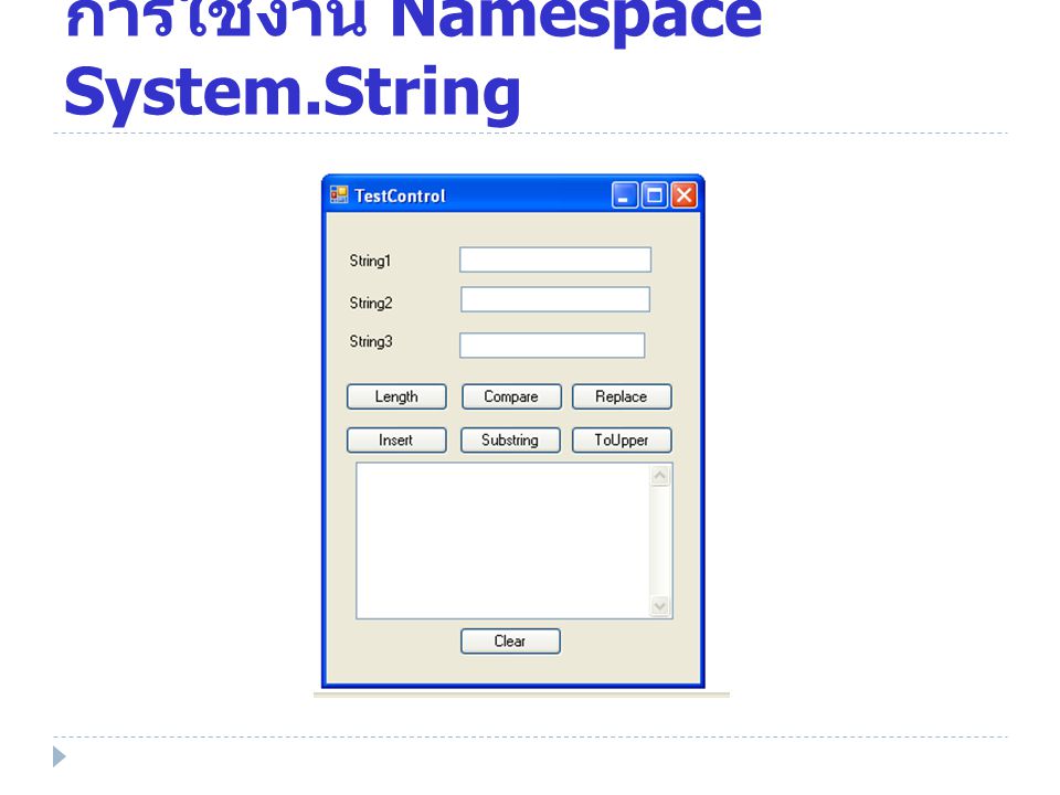 การใช้งาน Namespace System.String