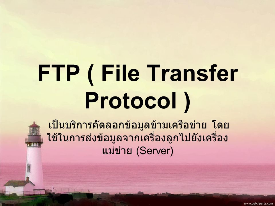 FTP ( File Transfer Protocol ) เป็นบริการคัดลอกข้อมูลข้ามเครือข่าย โดย ใช้ในการส่งข้อมูลจากเครื่องลูกไปยังเครื่อง แม่ข่าย (Server)