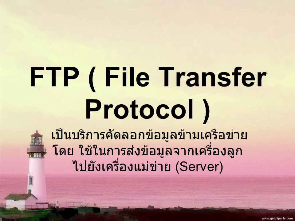 FTP ( File Transfer Protocol ) เป็นบริการคัดลอกข้อมูลข้ามเครือข่าย โดย ใช้ในการส่งข้อมูลจากเครื่องลูก ไปยังเครื่องแม่ข่าย (Server)