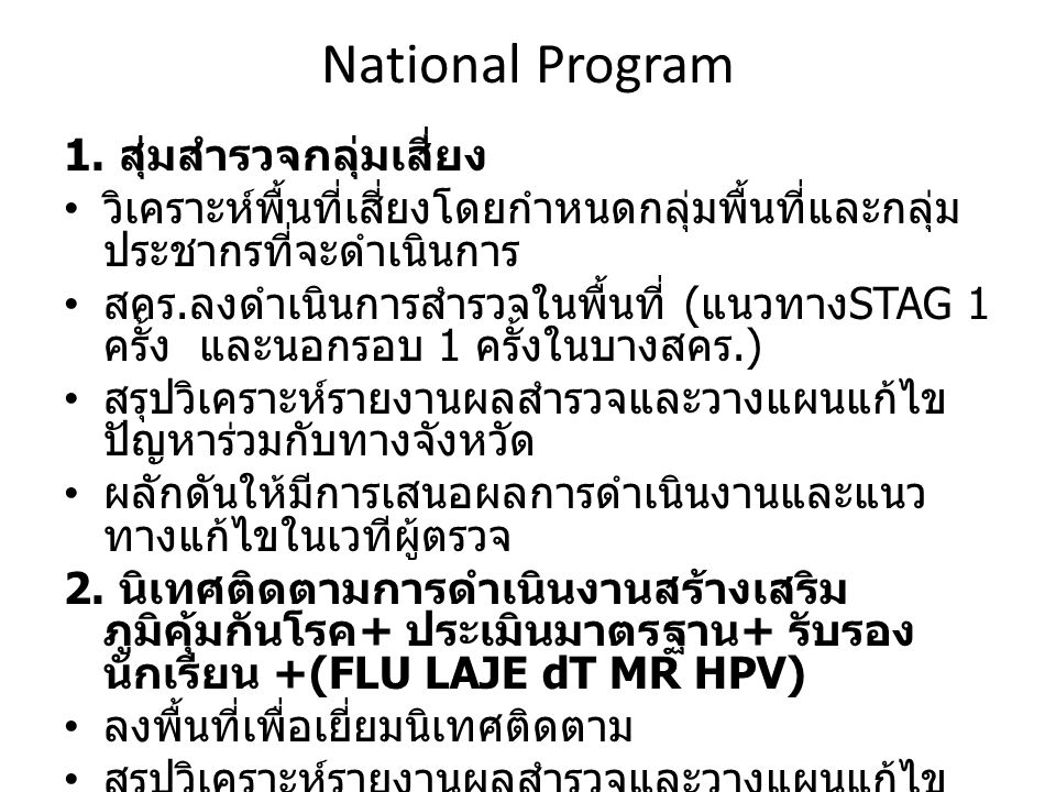 National Program 1.