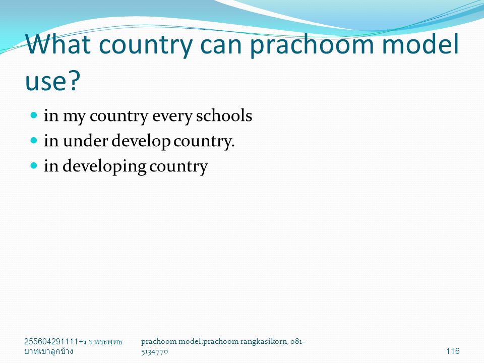 What country can prachoom model use. in my country every schools in under develop country.