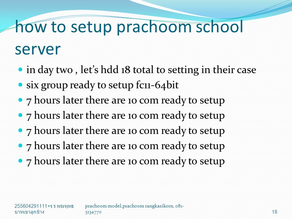 how to setup prachoom school server in day two, let’s hdd 18 total to setting in their case six group ready to setup fc11-64bit 7 hours later there are 10 com ready to setup ร.
