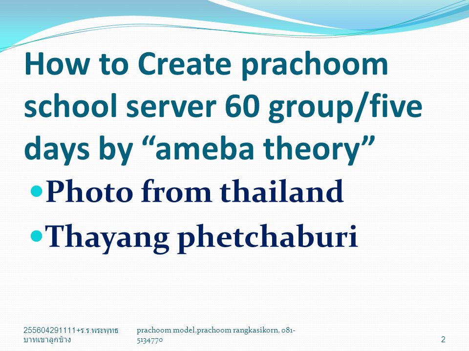 How to Create prachoom school server 60 group/five days by ameba theory Photo from thailand Thayang phetchaburi ร.