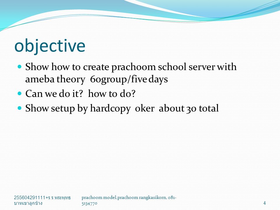 objective Show how to create prachoom school server with ameba theory 60group/five days Can we do it.