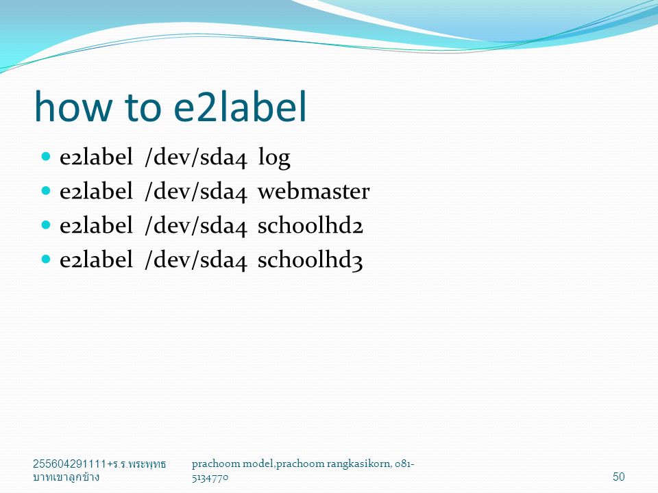 how to e2label e2label /dev/sda4 log e2label /dev/sda4 webmaster e2label /dev/sda4 schoolhd2 e2label /dev/sda4 schoolhd ร.