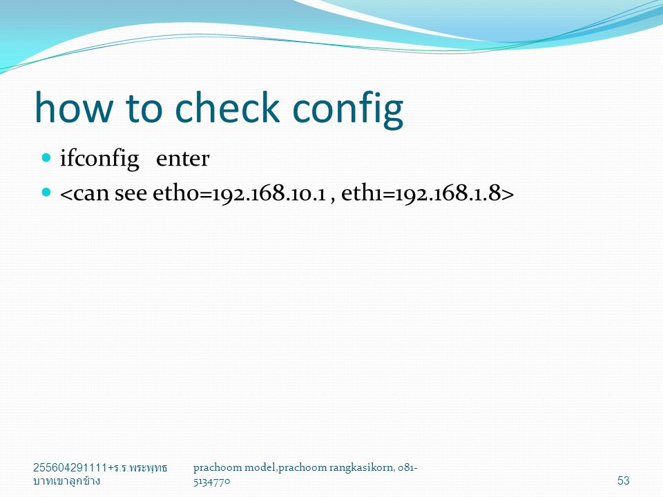 how to check config ifconfig enter ร.
