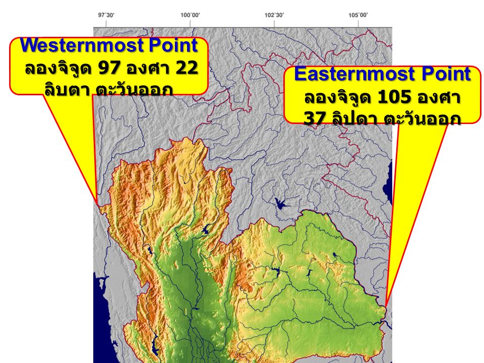 Easternmost Point ลองจิจูด 105 องศา 37 ลิปดา ตะวันออก Westernmost Point ลองจิจูด 97 องศา 22 ลิบตา ตะวันออก