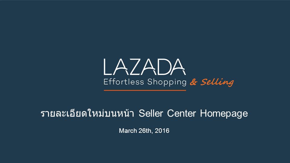 รายละเอียดใหม่บนหน้า Seller Center Homepage March 26th, 2016