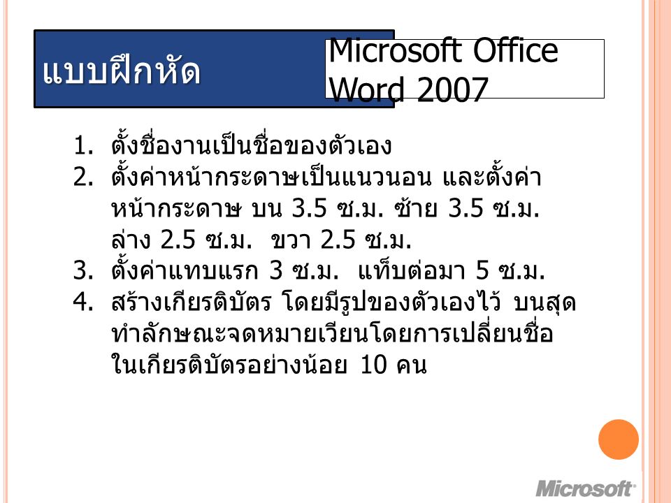 แบบฝึกหัด Microsoft Office Word ตั้งชื่องานเป็นชื่อของตัวเอง 2.