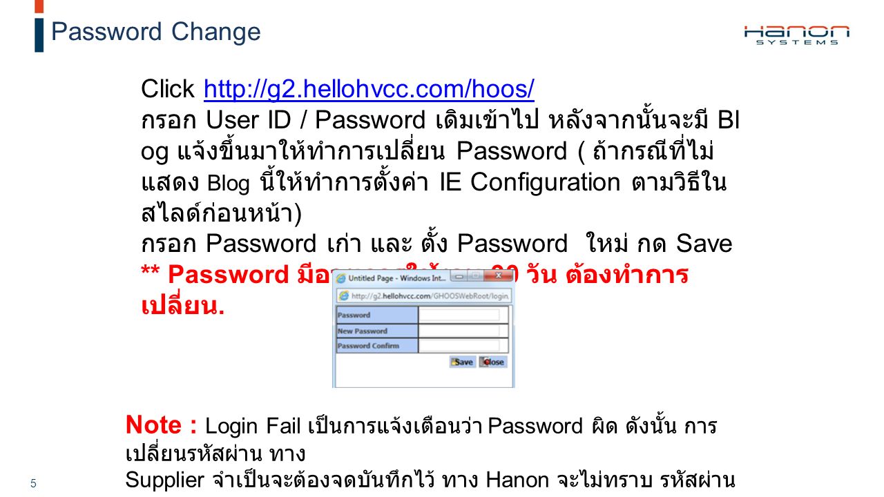 Strictly Private and Confidential 5 Password Change Click   กรอก User ID / Password เดิมเข้าไป หลังจากนั้นจะมี Bl og แจ้งขึ้นมาให้ทำการเปลี่ยน Password ( ถ้ากรณีที่ไม่ แสดง Blog นี้ให้ทำการตั้งค่า IE Configuration ตามวิธีใน สไลด์ก่อนหน้า ) กรอก Password เก่า และ ตั้ง Password ใหม่ กด Save ** Password มีอายุการใช้งาน 90 วัน ต้องทำการ เปลี่ยน.