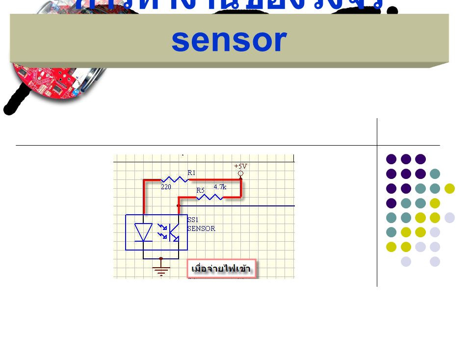 การทำงานของวงจร sensor