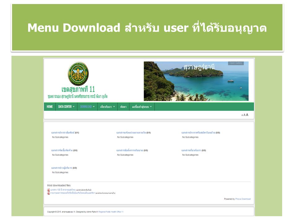 Menu Download สำหรับ user ที่ได้รับอนุญาต