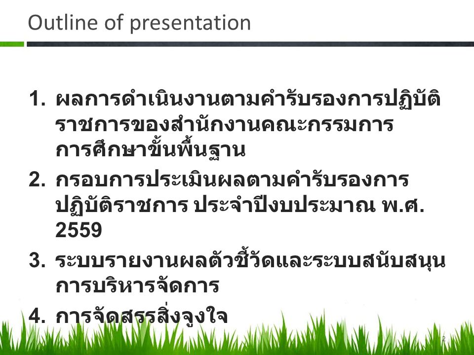 Outline of presentation 1.