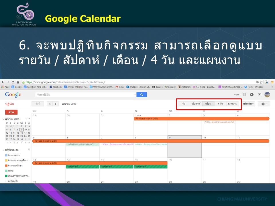6. จะพบปฏิทินกิจกรรม สามารถเลือกดูแบบ รายวัน / สัปดาห์ / เดือน / 4 วัน และแผนงาน Google Calendar