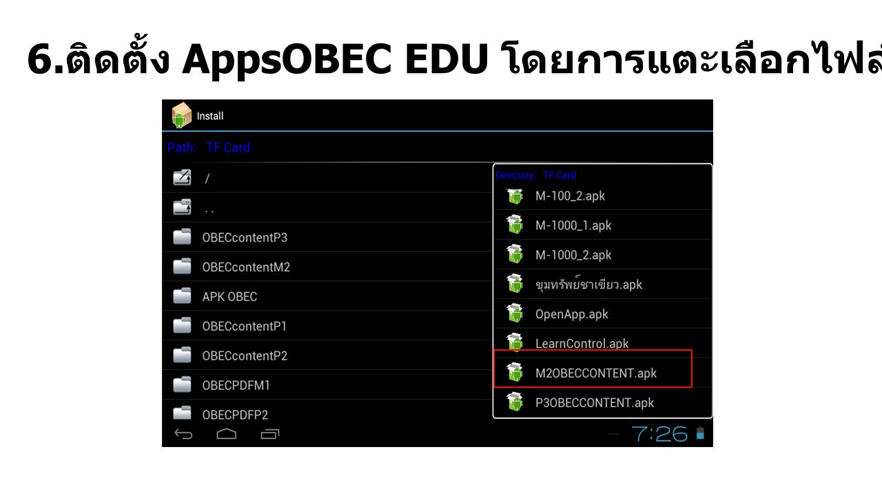 6. ติดตั้ง AppsOBEC EDU โดยการแตะเลือกไฟล์ M2OBECCONTENT.apk