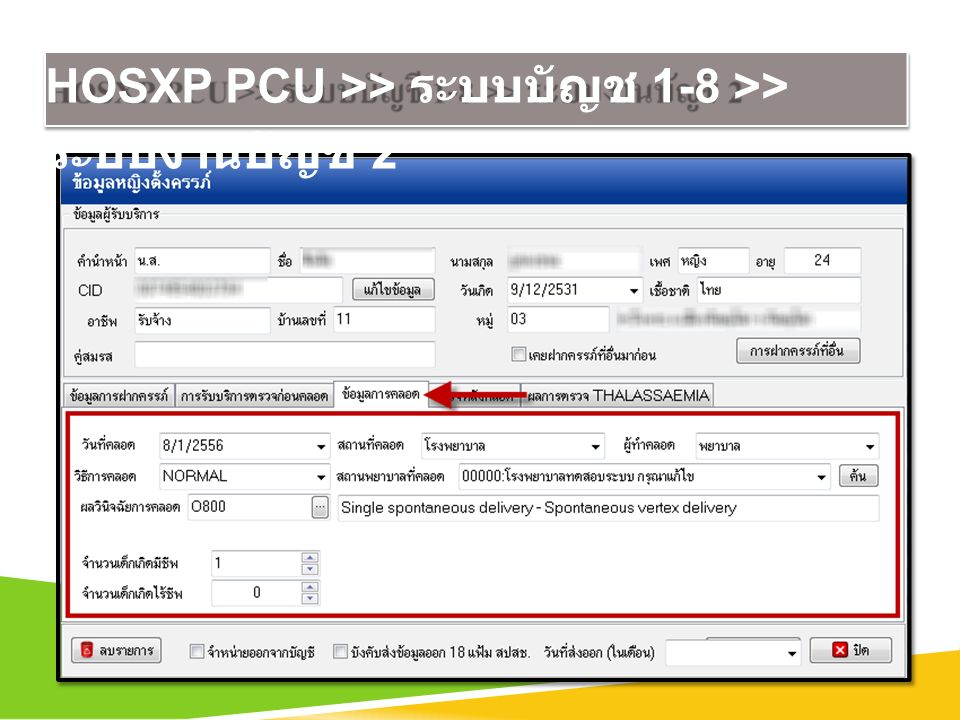 HOSXP PCU >> ระบบบัญช 1-8 >> ระบบงานบัญช 2
