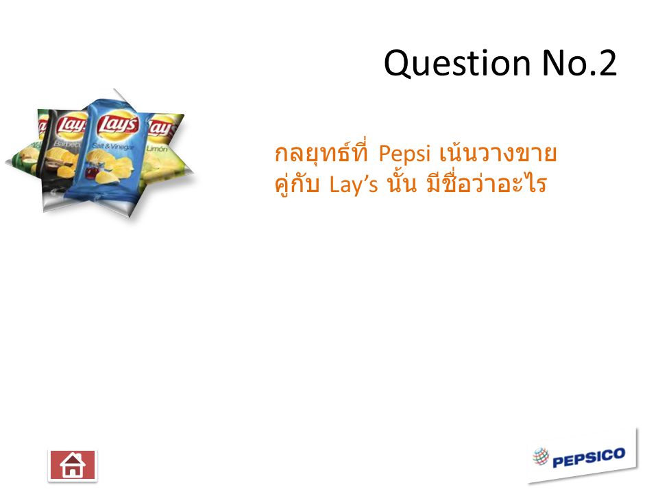 Question No.2 กลยุทธ์ที่ Pepsi เน้นวางขาย คู่กับ Lay’s นั้น มีชื่อว่าอะไร