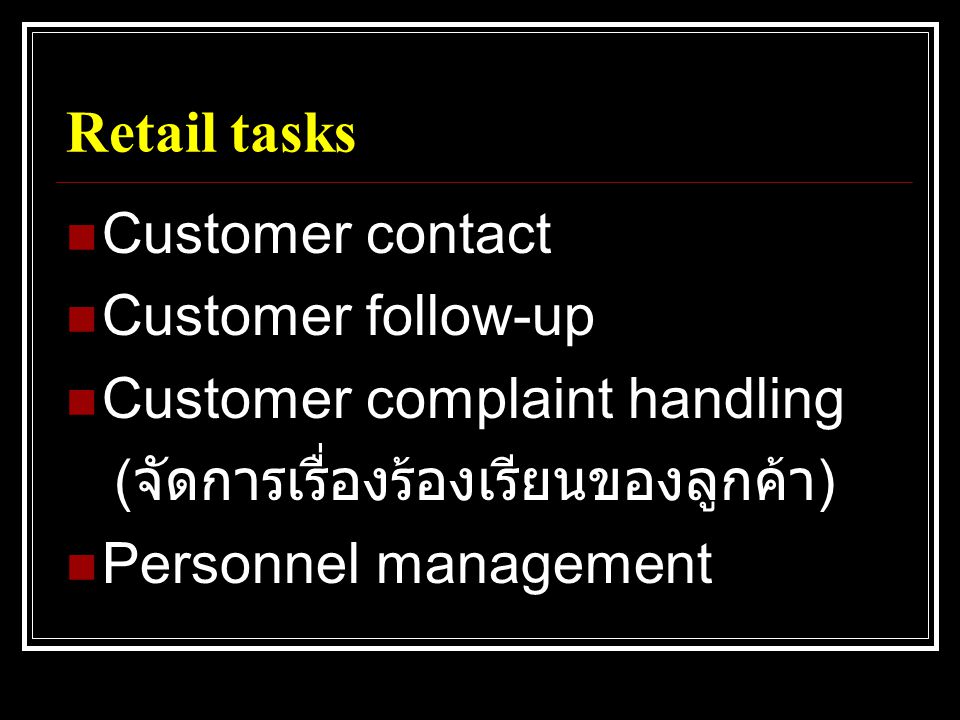 Retail tasks  Customer contact  Customer follow-up  Customer complaint handling ( จัดการเรื่องร้องเรียนของลูกค้า )  Personnel management