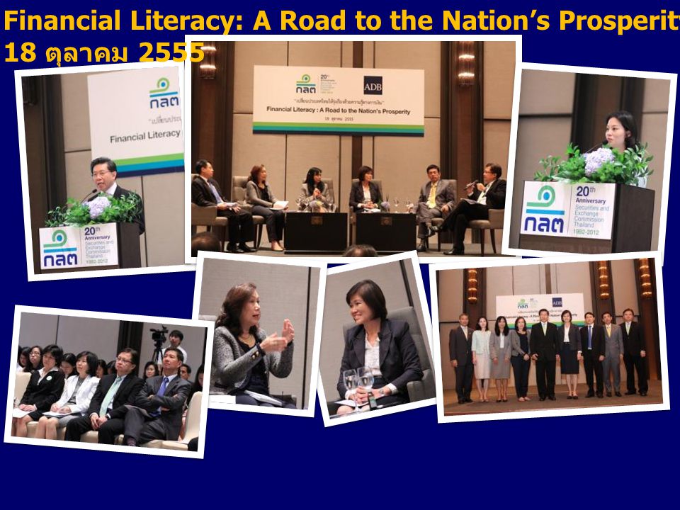 Financial Literacy: A Road to the Nation’s Prosperity 18 ตุลาคม 2555