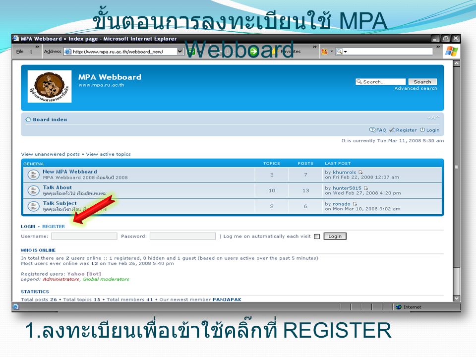 1. ลงทะเบียนเพื่อเข้าใช้คลิ๊กที่ REGISTER ขั้นตอนการลงทะเบียนใช้ MPA Webboard