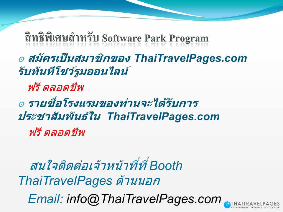 ๏ สมัครเป็นสมาชิกของ ThaiTravelPages.com รับทันทีโชว์รูมออนไลน์ ฟรี ตลอดชีพ ๏ รายชื่อโรงแรมของท่านจะได้รับการ ประชาสัมพันธ์ใน ThaiTravelPages.com ฟรี ตลอดชีพ สนใจติดต่อเจ้าหน้าที่ที่ Booth ThaiTravelPages ด้านนอก   Tel: