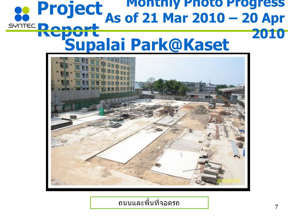 7 Project Report Supalai ถนนและพื้นที่จอดรถ Monthly Photo Progress As of 21 Mar 2010 – 20 Apr 2010