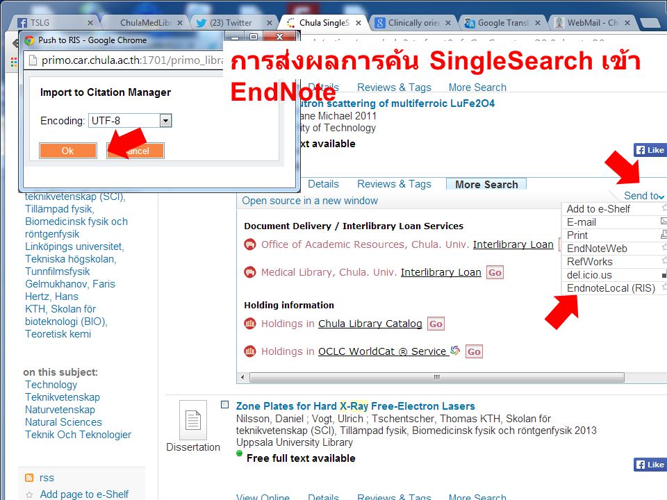 การส่งผลการค้น SingleSearch เข้า EndNote