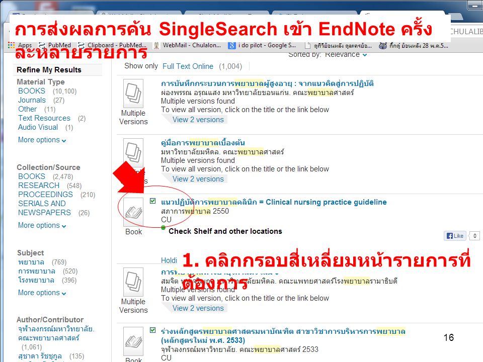 16 การส่งผลการค้น SingleSearch เข้า EndNote ครั้ง ละหลายรายการ 1.