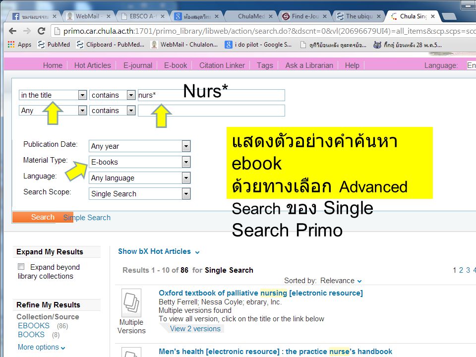 แสดงตัวอย่างคำค้นหา ebook ด้วยทางเลือก Advanced Search ของ Single Search Primo Nurs*
