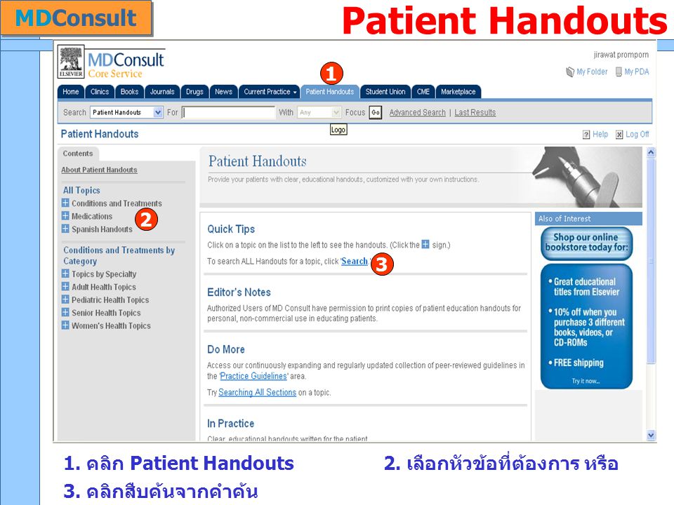 Patient Handouts 1. คลิก Patient Handouts2. เลือกหัวข้อที่ต้องการ หรือ 3.