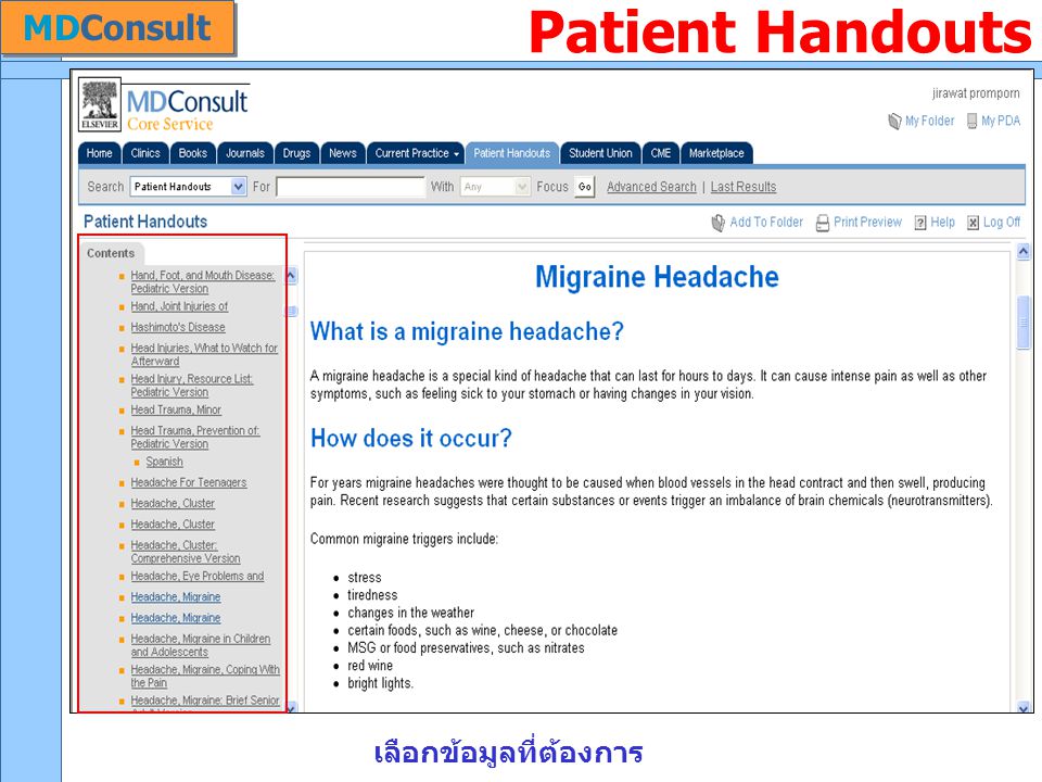 Patient Handouts เลือกข้อมูลที่ต้องการ MDConsult