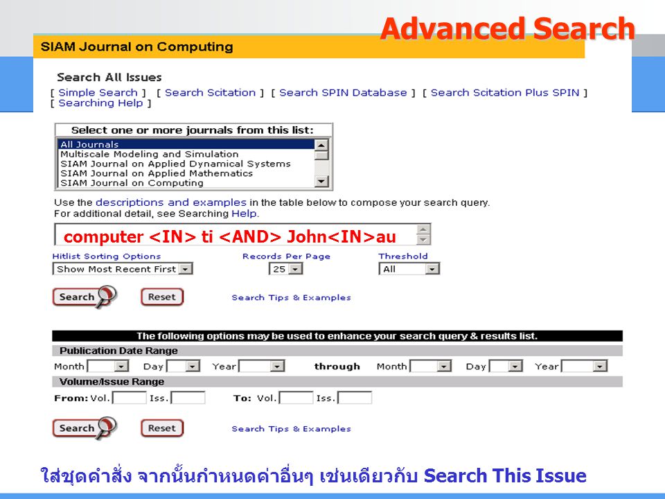 Advanced Search ใส่ชุดคำสั่ง จากนั้นกำหนดค่าอื่นๆ เช่นเดียวกับ Search This Issue computer <IN> ti <AND> John<IN>au