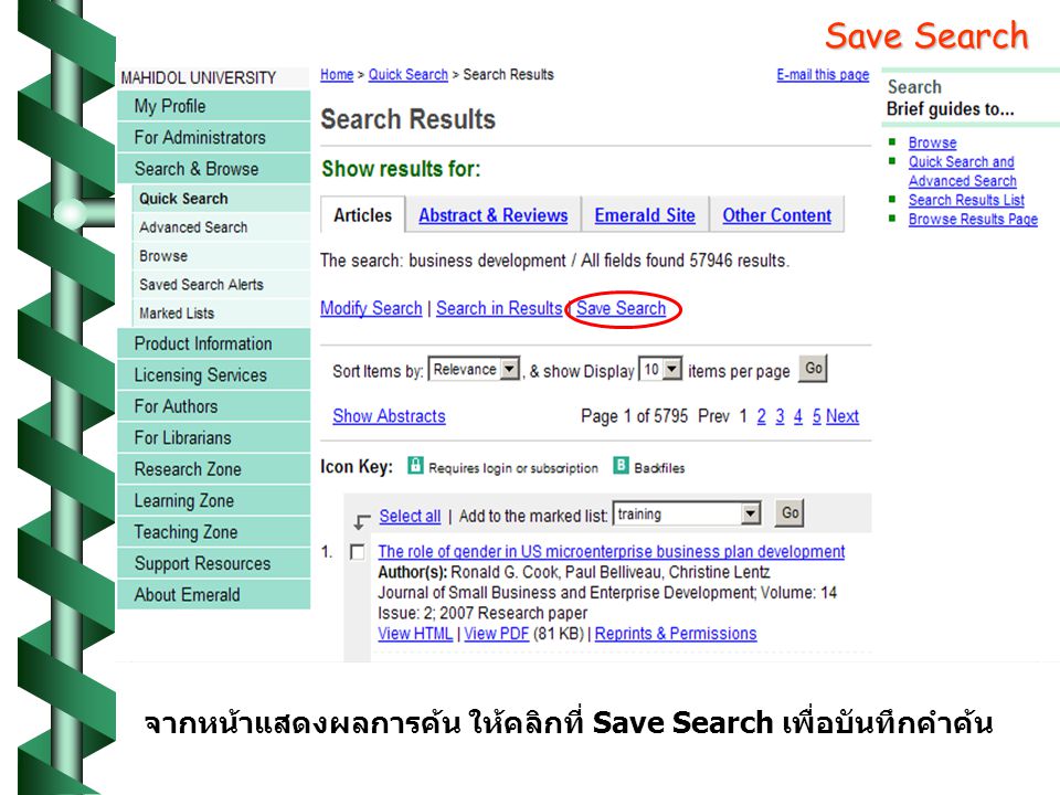 Save Search จากหน้าแสดงผลการค้น ให้คลิกที่ Save Search เพื่อบันทึกคำค้น