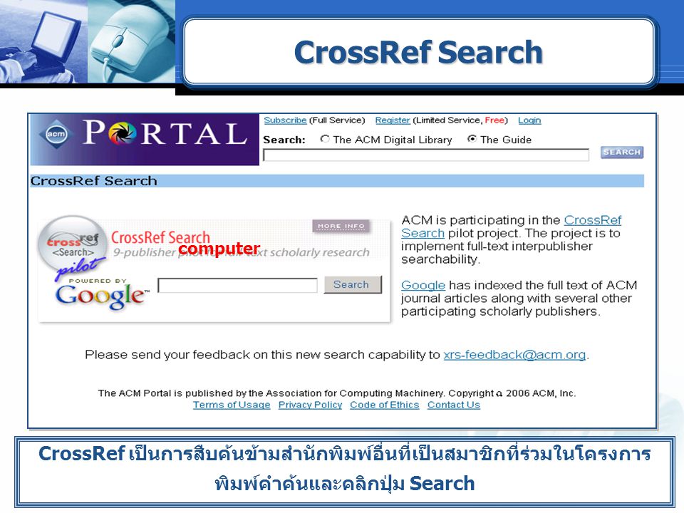 CrossRef เป็นการสืบค้นข้ามสำนักพิมพ์อื่นที่เป็นสมาชิกที่ร่วมในโครงการ พิมพ์คำค้นและคลิกปุ่ม Search computer CrossRef Search