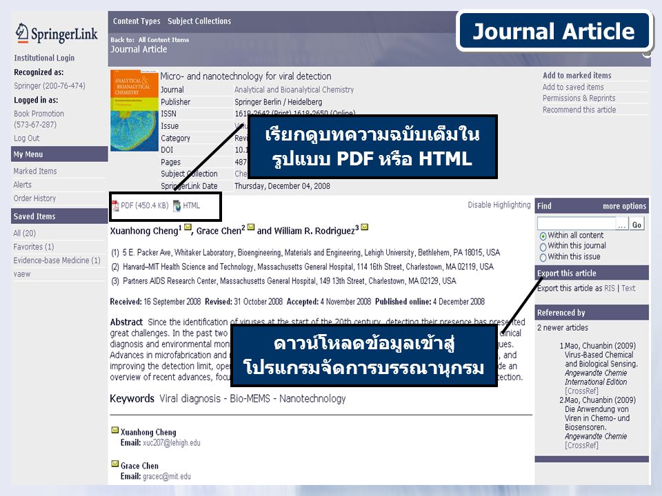 ดาวน์โหลดข้อมูลเข้าสู่ โปรแกรมจัดการบรรณานุกรม Journal Article เรียกดูบทความฉบับเต็มใน รูปแบบ PDF หรือ HTML
