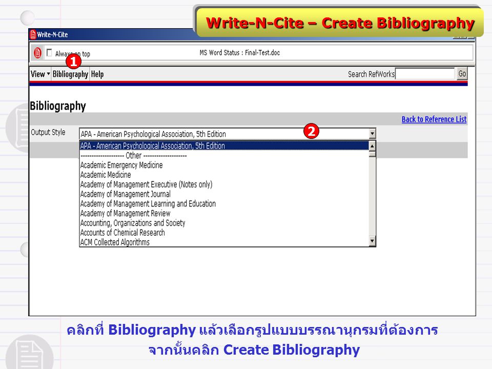 Write-N-Cite – Create Bibliography คลิกที่ Bibliography แล้วเลือกรูปแบบบรรณานุกรมที่ต้องการ จากนั้นคลิก Create Bibliography 1 2